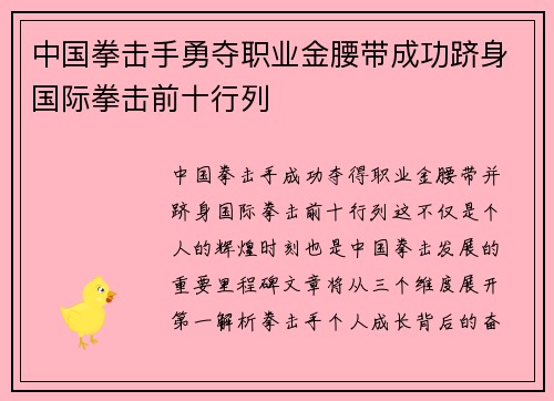 中国拳击手勇夺职业金腰带成功跻身国际拳击前十行列