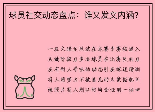 球员社交动态盘点：谁又发文内涵？