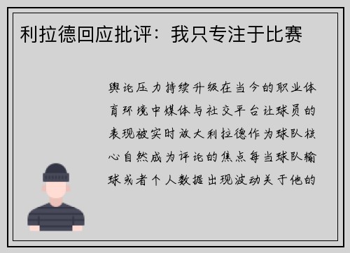 利拉德回应批评：我只专注于比赛